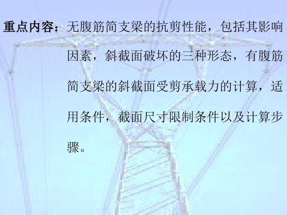 05受弯构件斜截面受剪承载力计算_第2页