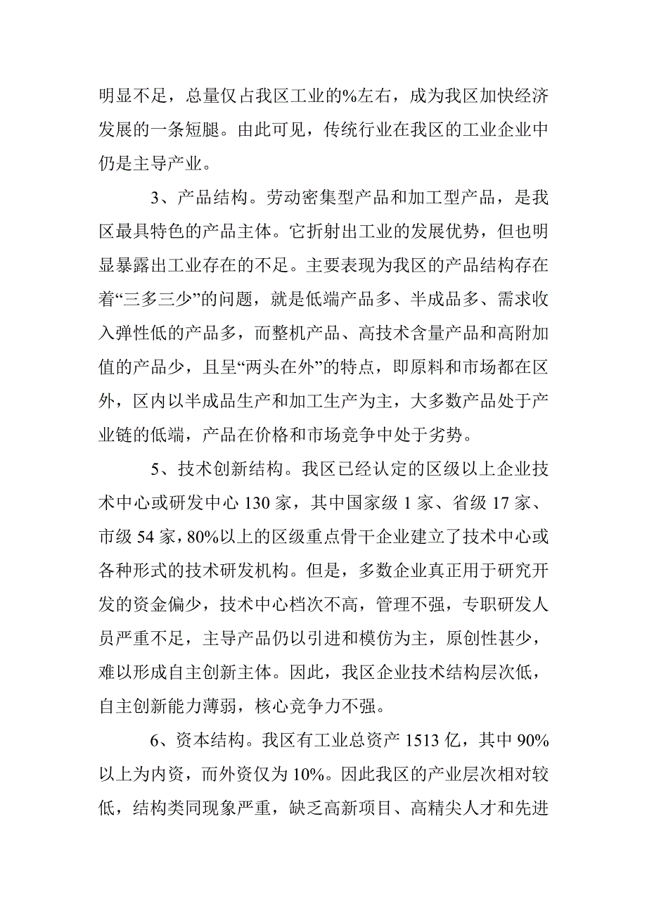 传统产业升级调查工作汇报 _第2页