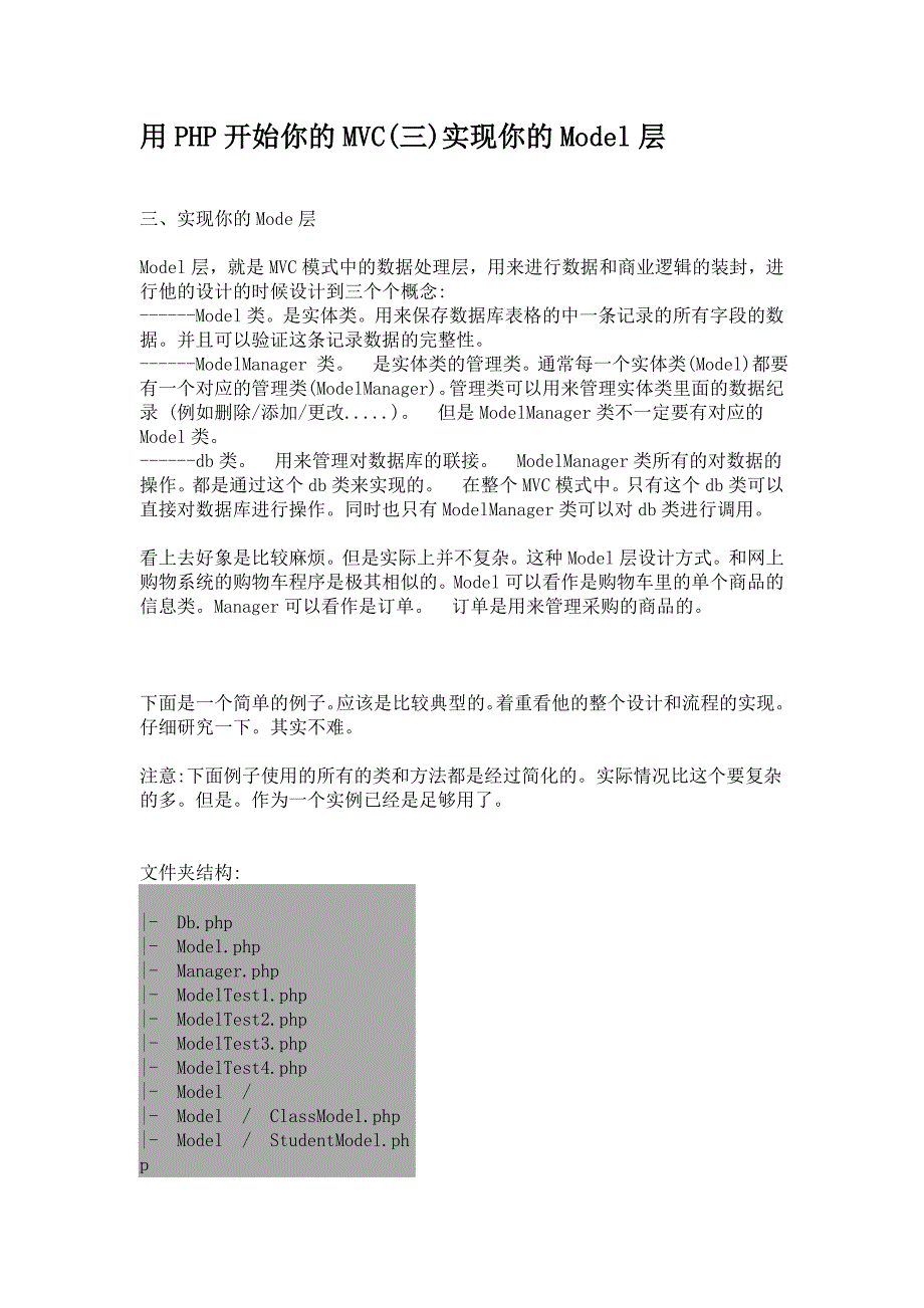 用php开始你的mvc model层_第1页