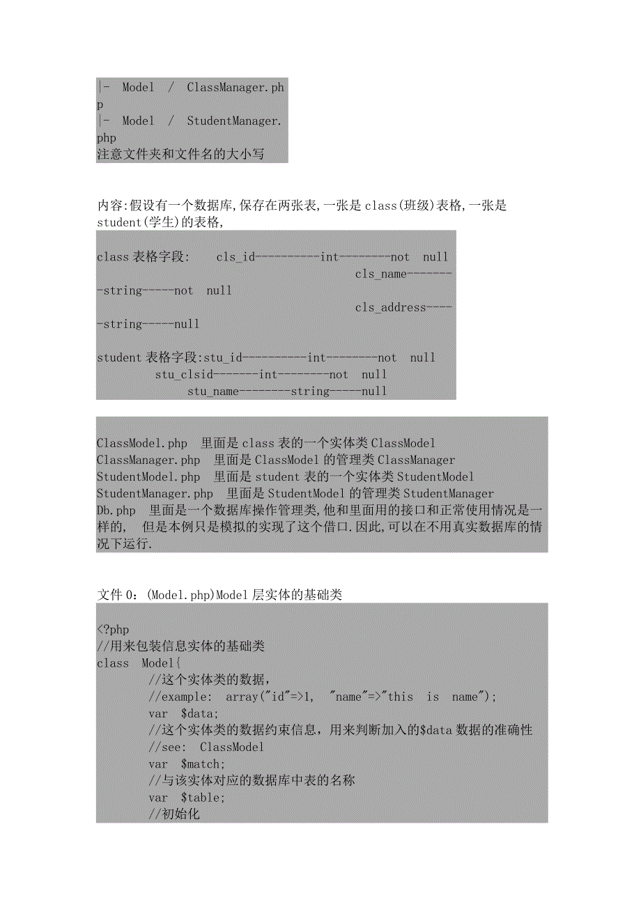 用php开始你的mvc model层_第2页