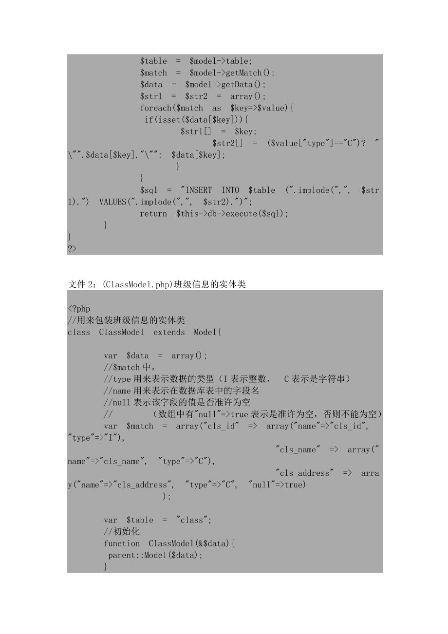 用php开始你的mvc model层_第4页