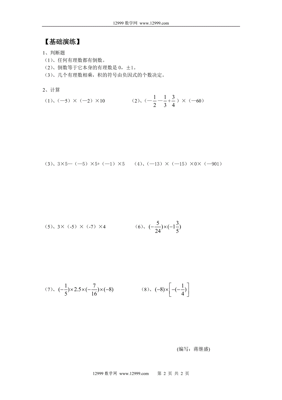 《有理数的乘法》学案(苏科版七年级上)_第2页