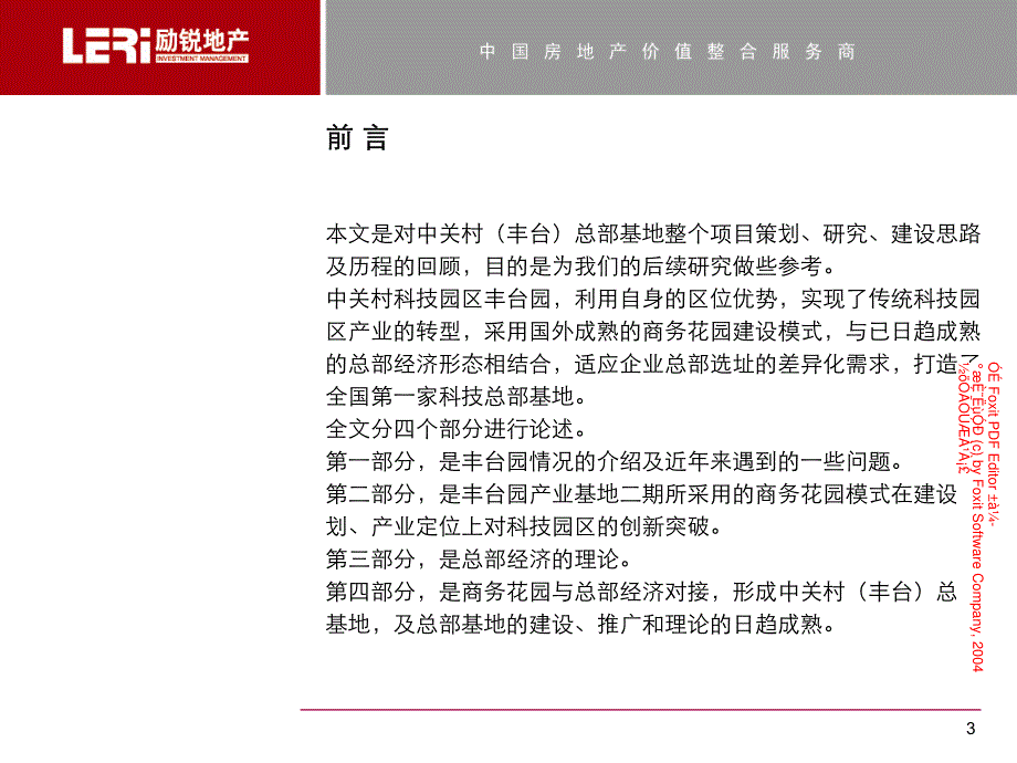 【房地产】北京总部基地规划历程及营销推广研究_第3页