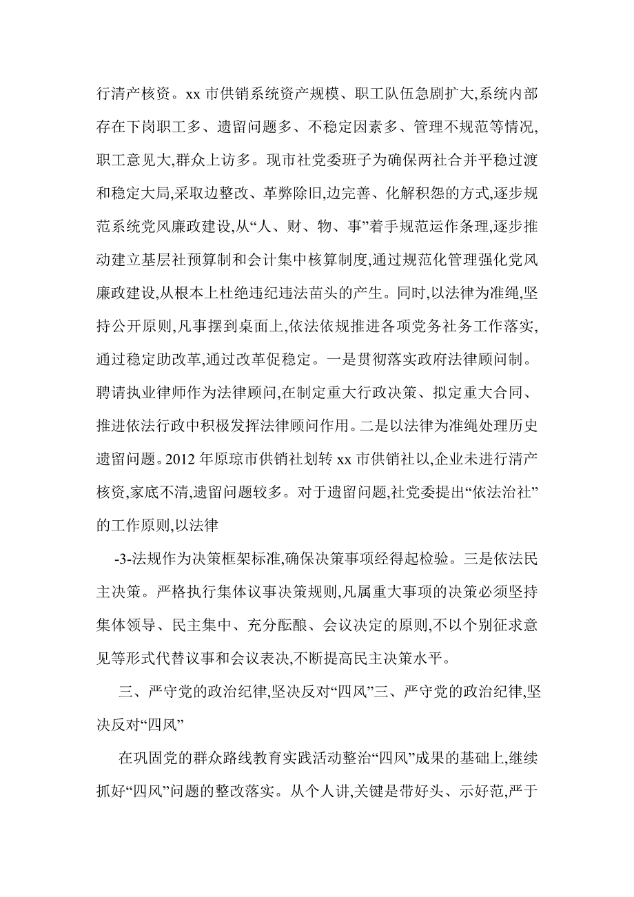 供销社2016年上半年履行党风廉政建设主体责任情况报告_第3页