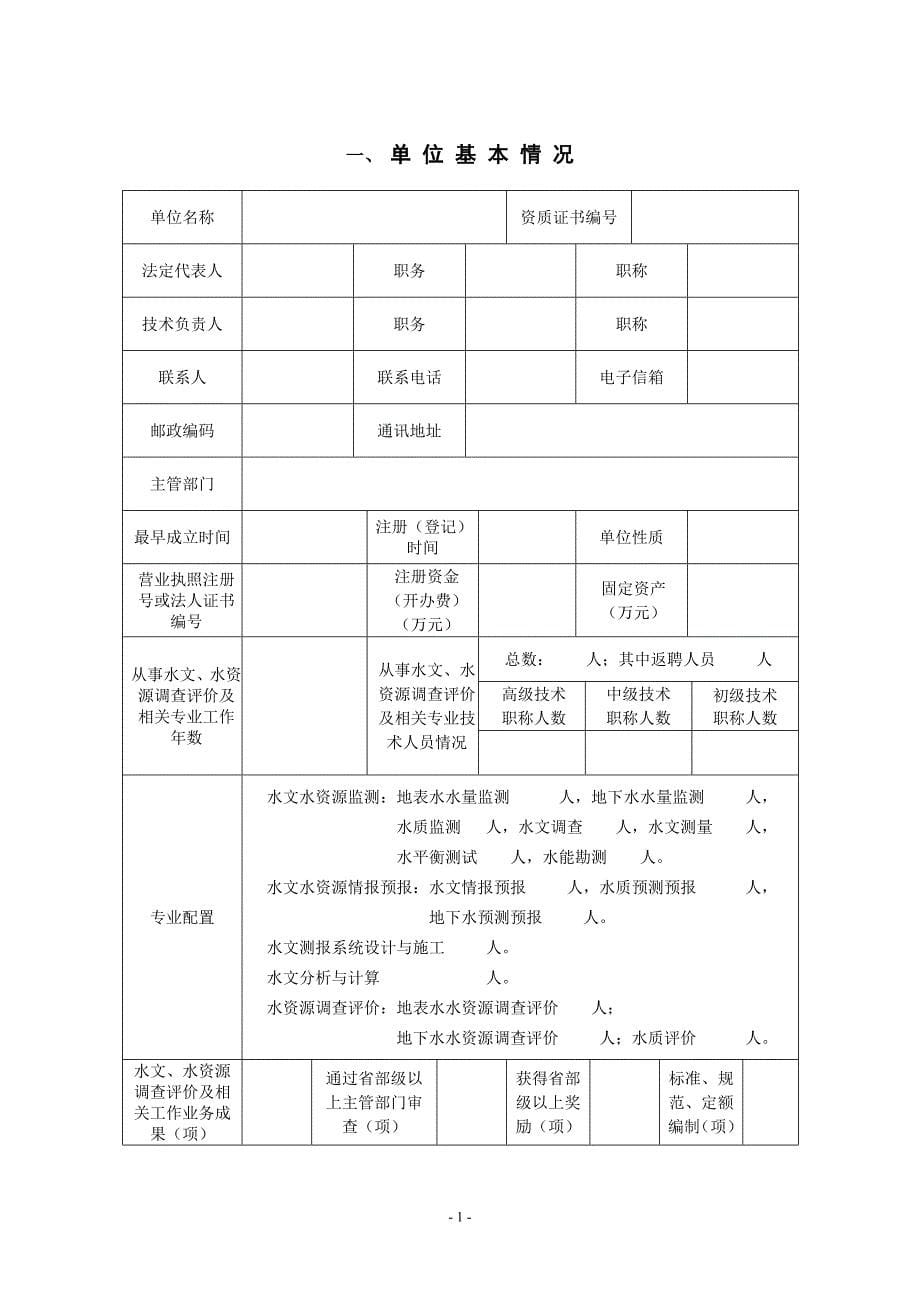 水文、水资源调查评价资质申请表_第5页