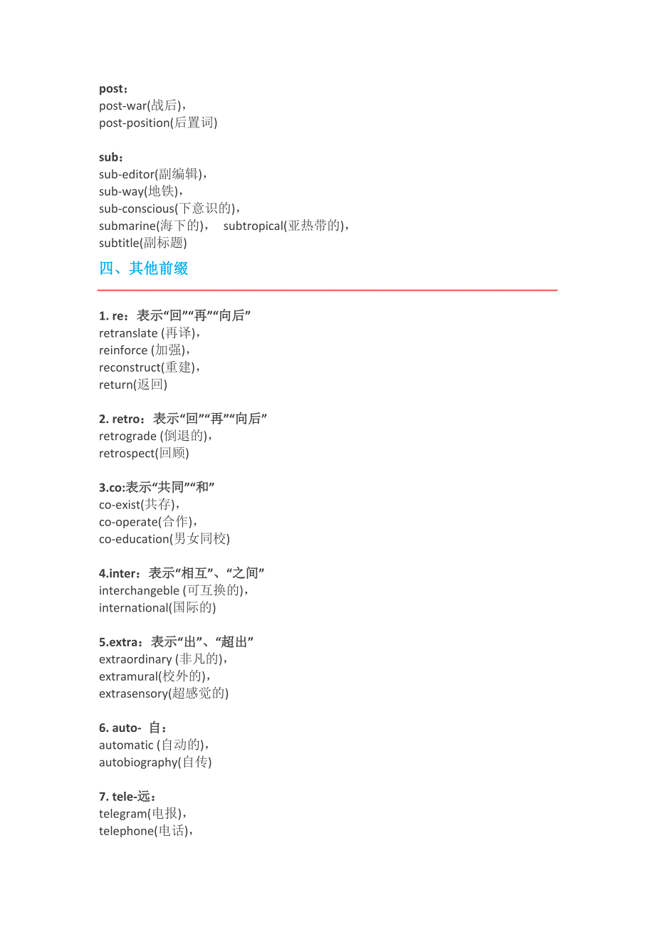 英语单词前缀和后缀_第3页