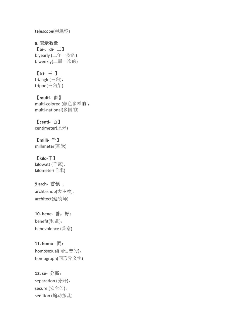 英语单词前缀和后缀_第4页