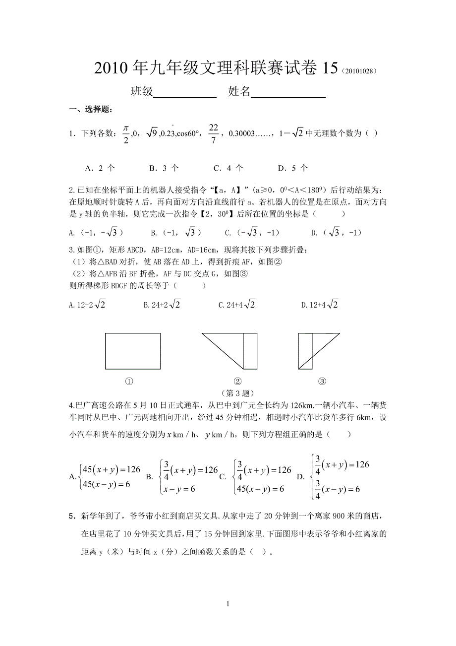 九年级文理科联赛数学模拟试卷(15)及答案_第1页