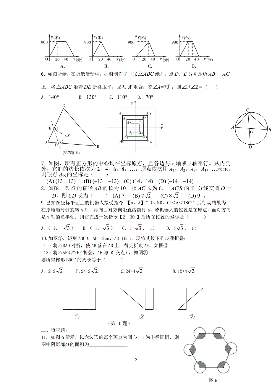 九年级文理科联赛数学模拟试卷(15)及答案_第2页
