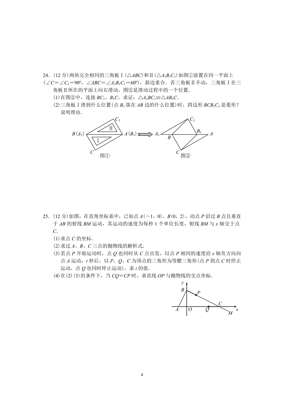 九年级文理科联赛数学模拟试卷(15)及答案_第4页