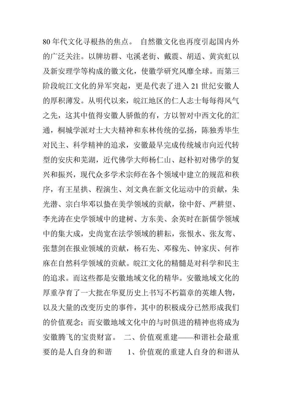 构建安徽和谐社会的价值观基础(1)论文 _第3页