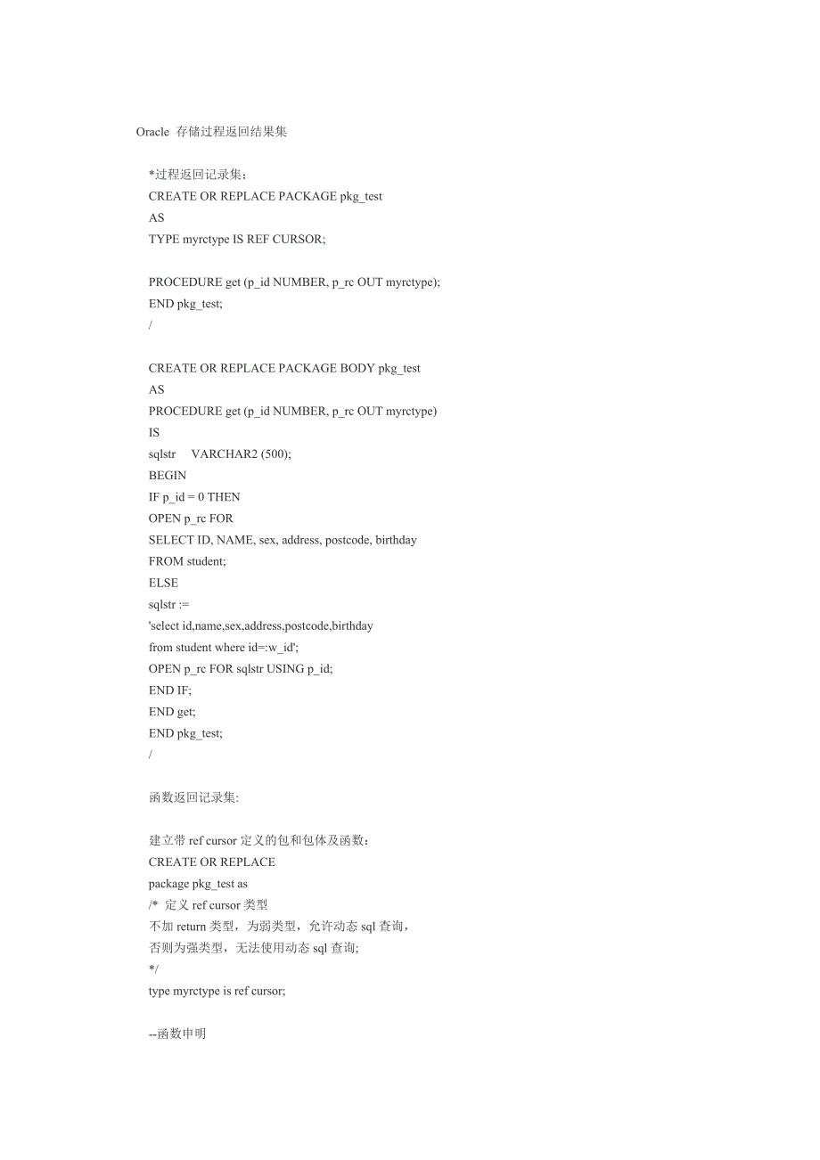 Oracle 存储过程返回结果集_第1页