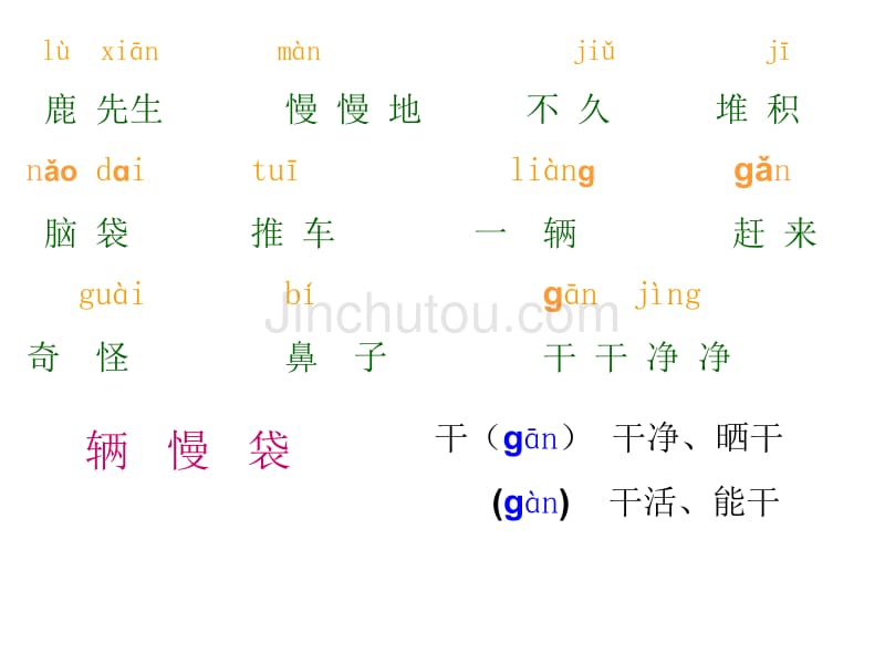 人教版小学语文课件《美丽的小路》_第5页