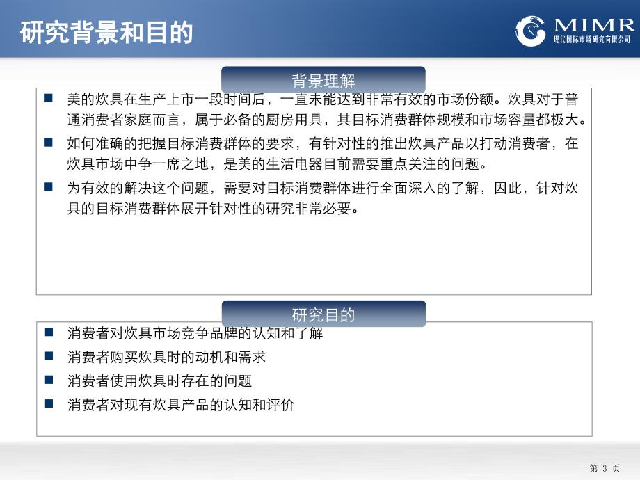 炊具消费者需求研究分析报告_第3页