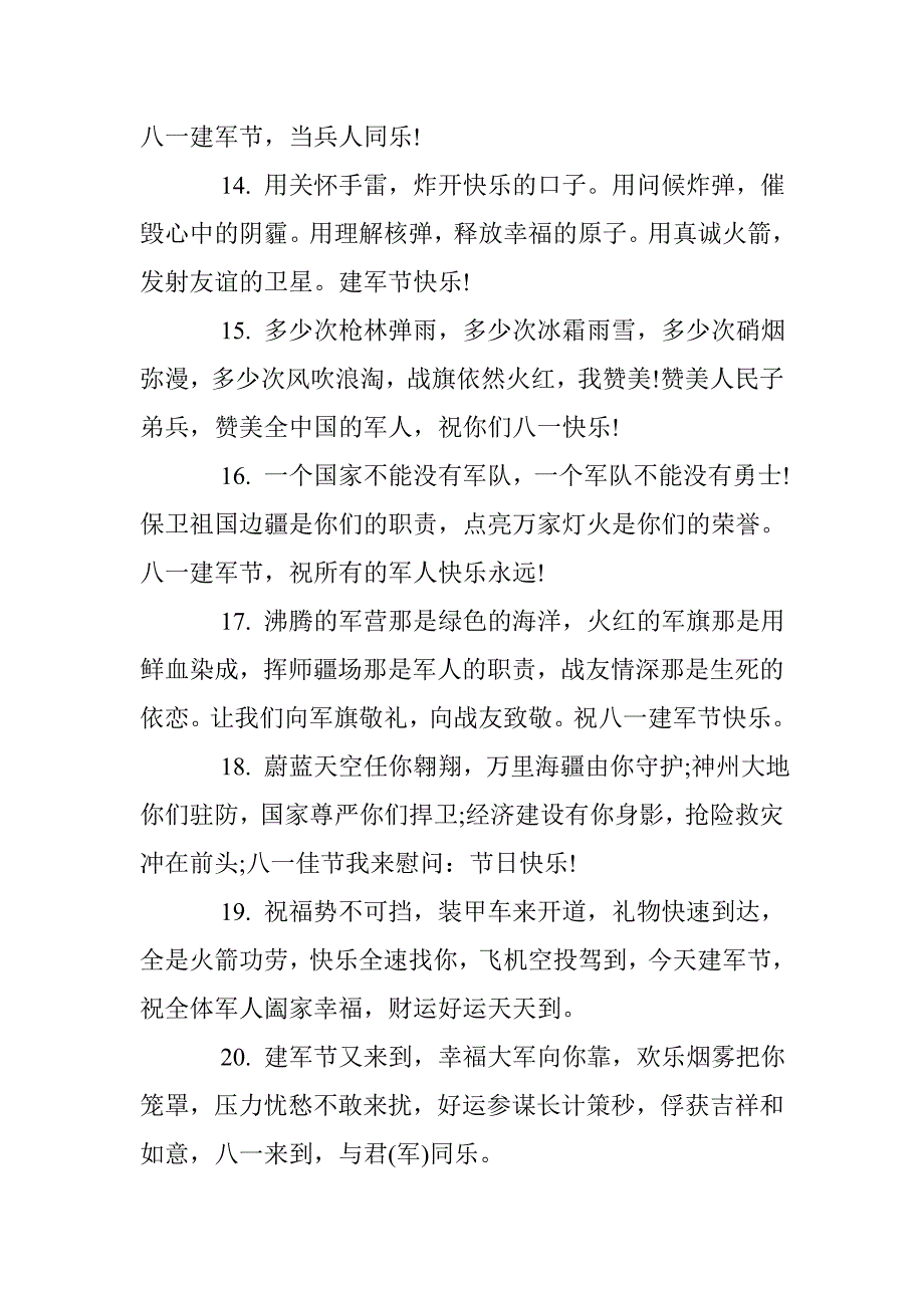 庆祝八一建军节祝福语2016年 _第3页