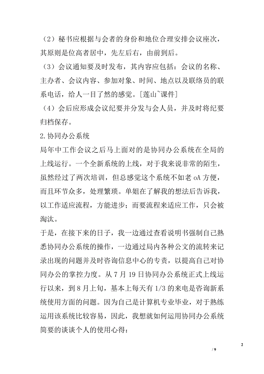 浅谈电力秘书标准化_第2页