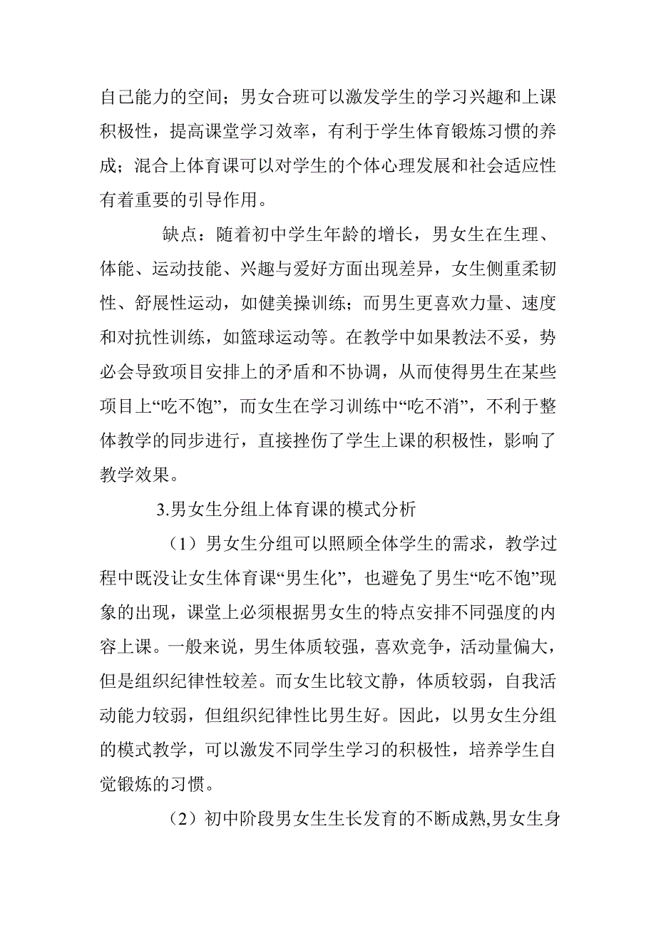 小课题问卷调查分析报告 _第4页