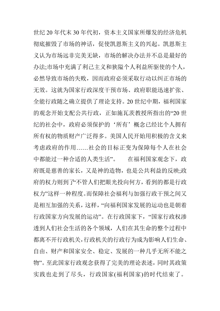 关于行政的发展与行政法的转型(1)论文 _第2页