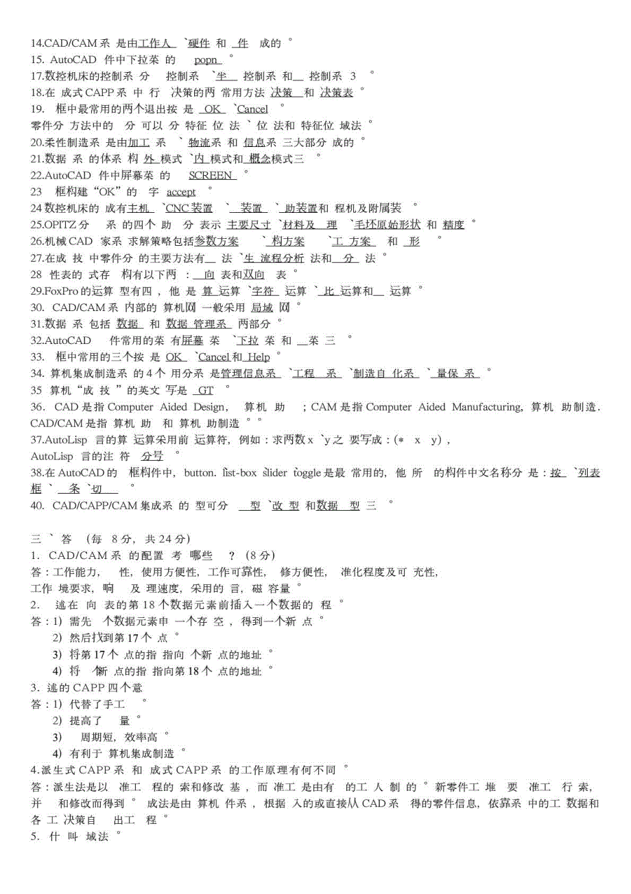 电大机械CADCAM期末复习重点考试_第2页