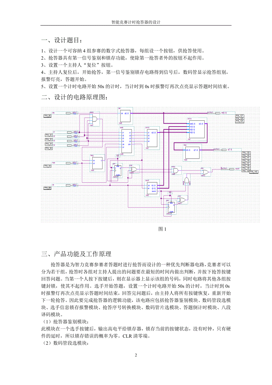 eda实习报告(刘志强-张世超(1)_第2页