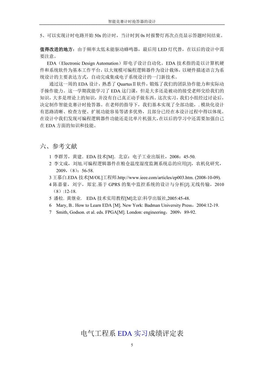 eda实习报告(刘志强-张世超(1)_第5页