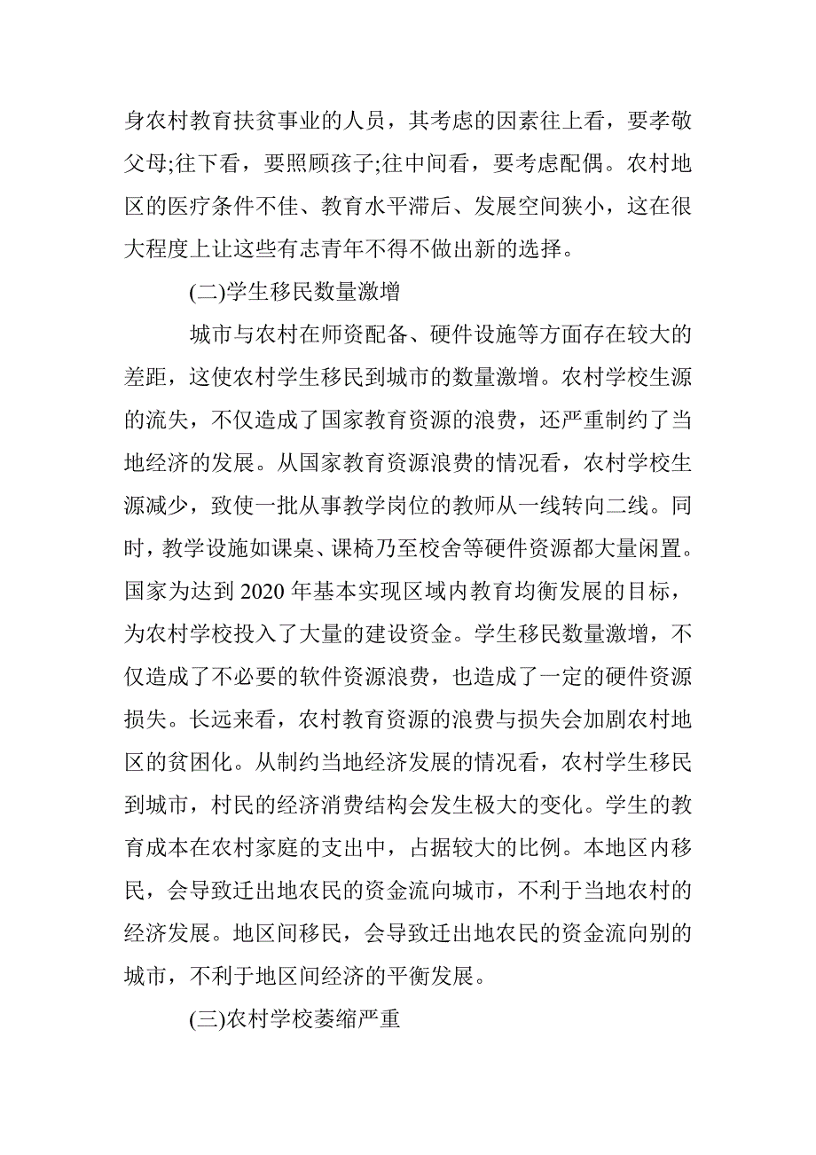 探析农村教育扶贫问题的思考和对策建议 _第2页