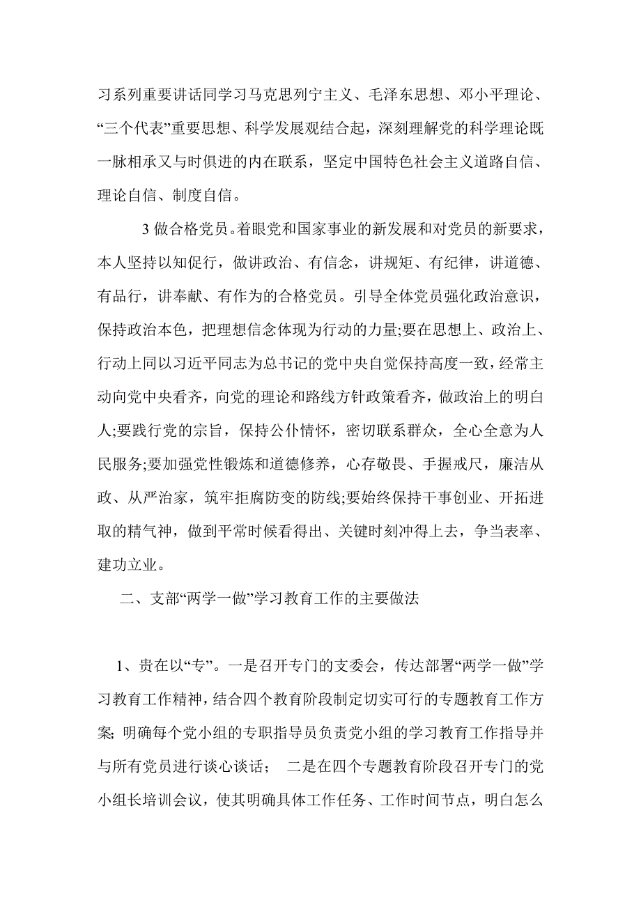 村党支部“两学一做”学习教育工作专题三工作总结_第3页