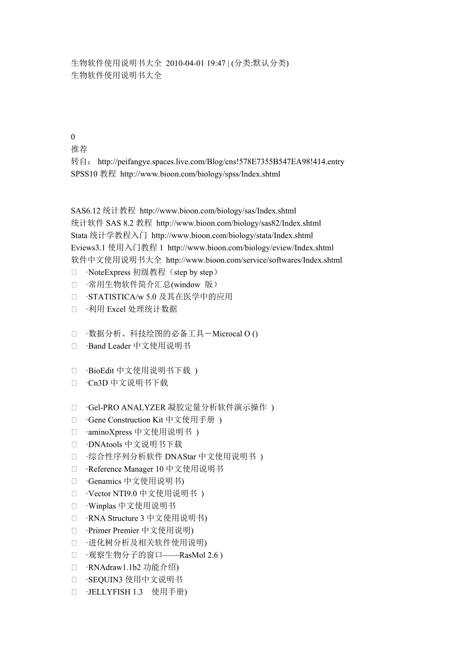 生物软件使用说明书大全_第1页