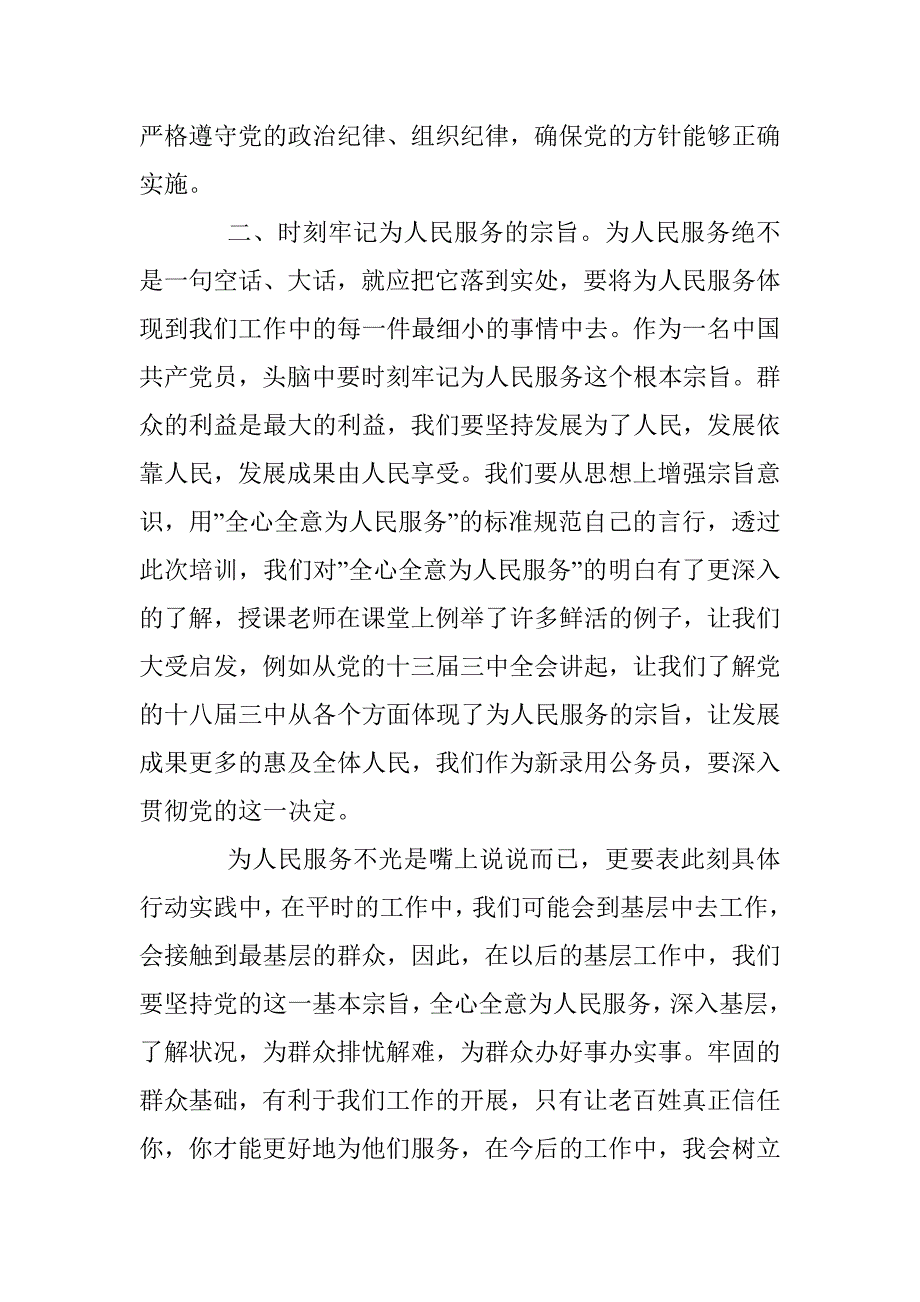 公务员培训心得体会800字 _第3页