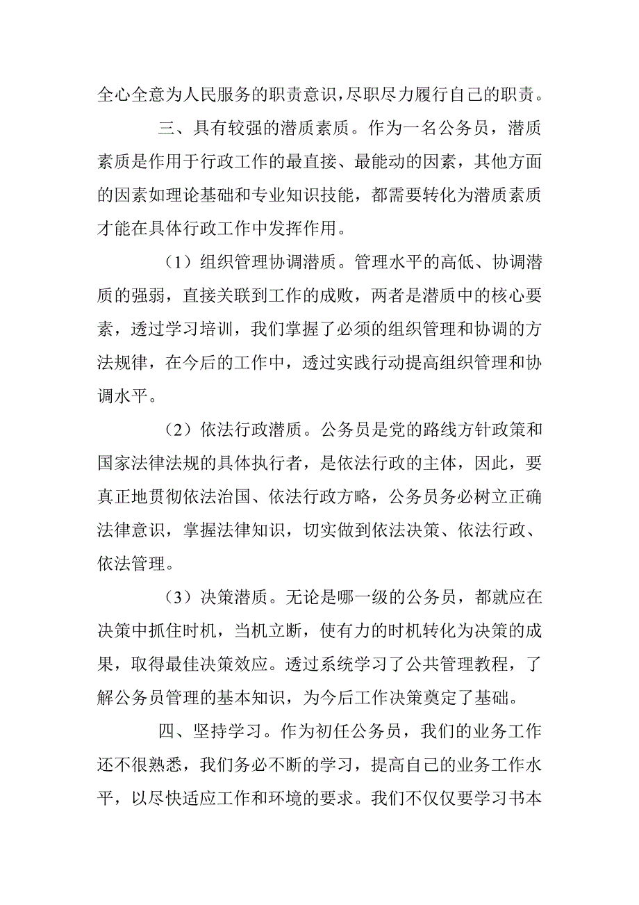 公务员培训心得体会800字 _第4页