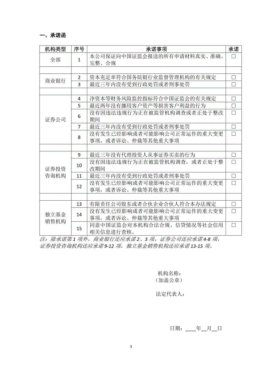 基金销售业务资格申请及信息备案相关表格_第3页