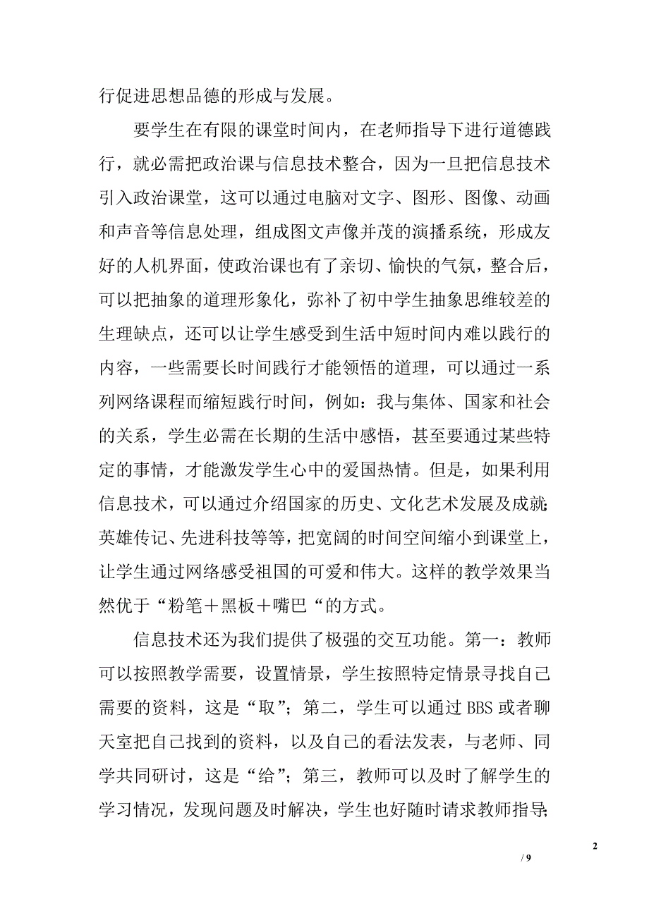 浅议信息技术与政治课的整合_第2页