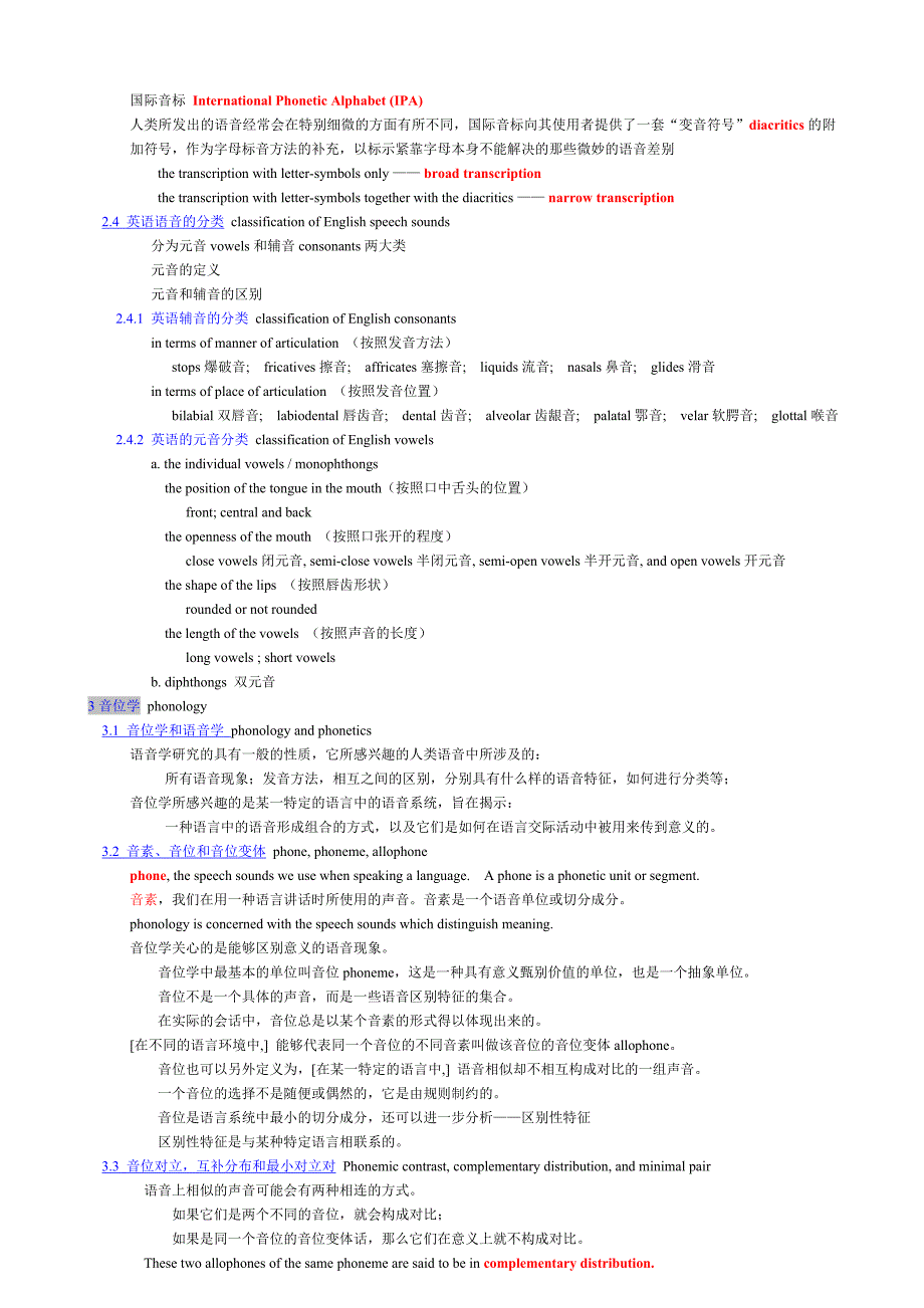 现代语言学复习重点_第3页