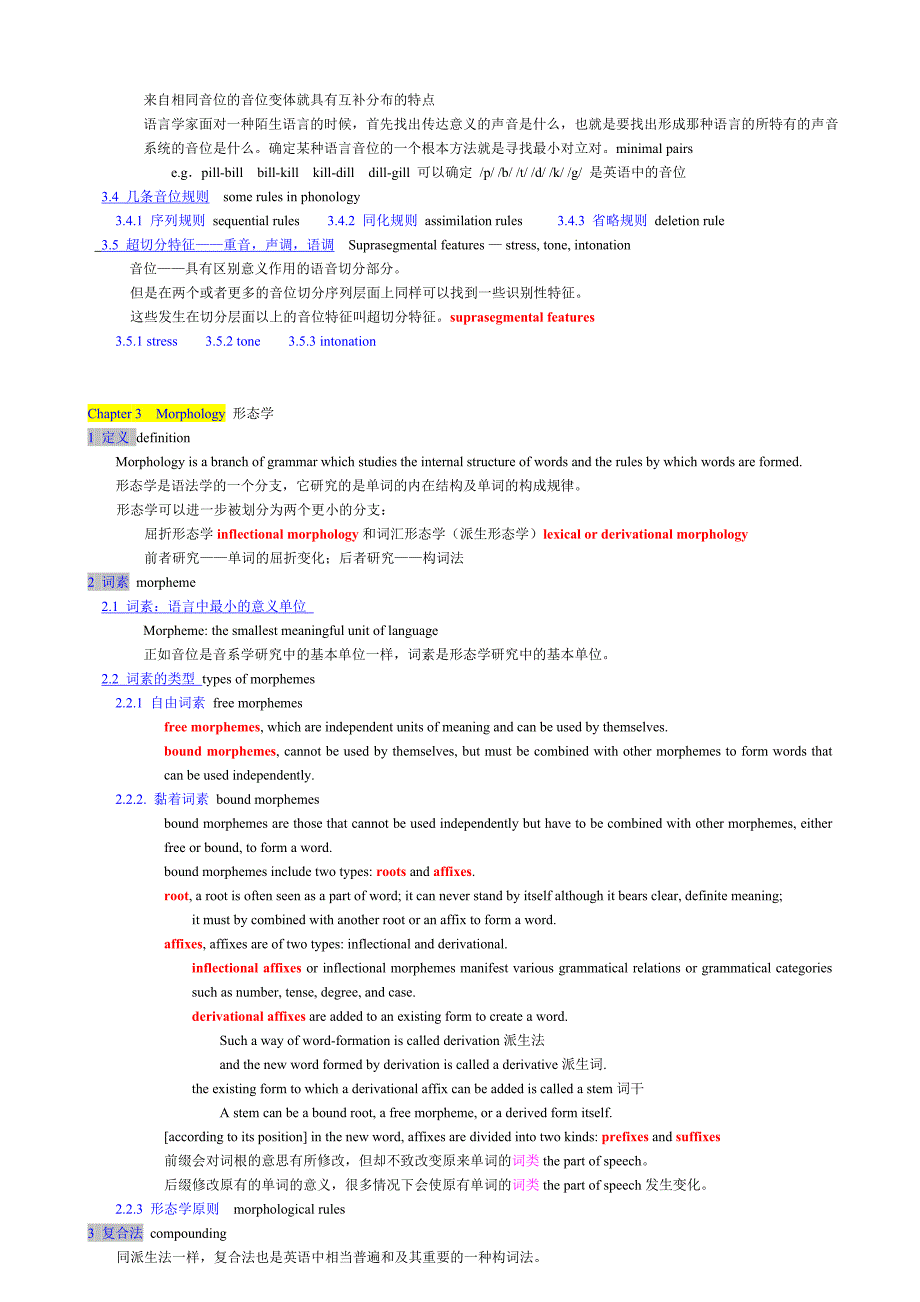 现代语言学复习重点_第4页