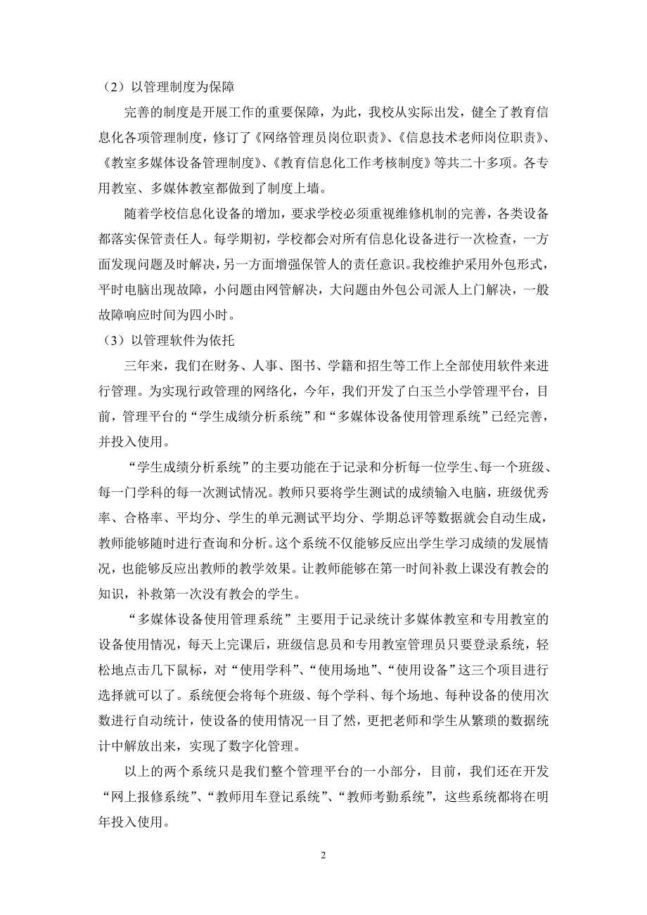 白玉兰小学教育信息化工作总结_第2页