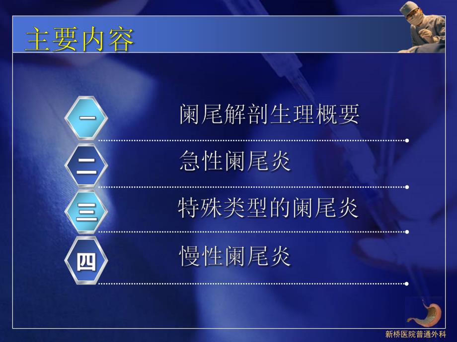 第三十九章  阑尾炎_第4页