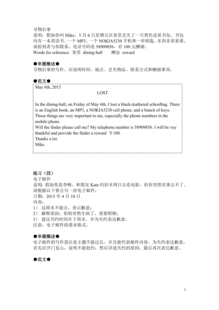 高等学校英语应用能力考试b级作文_第3页