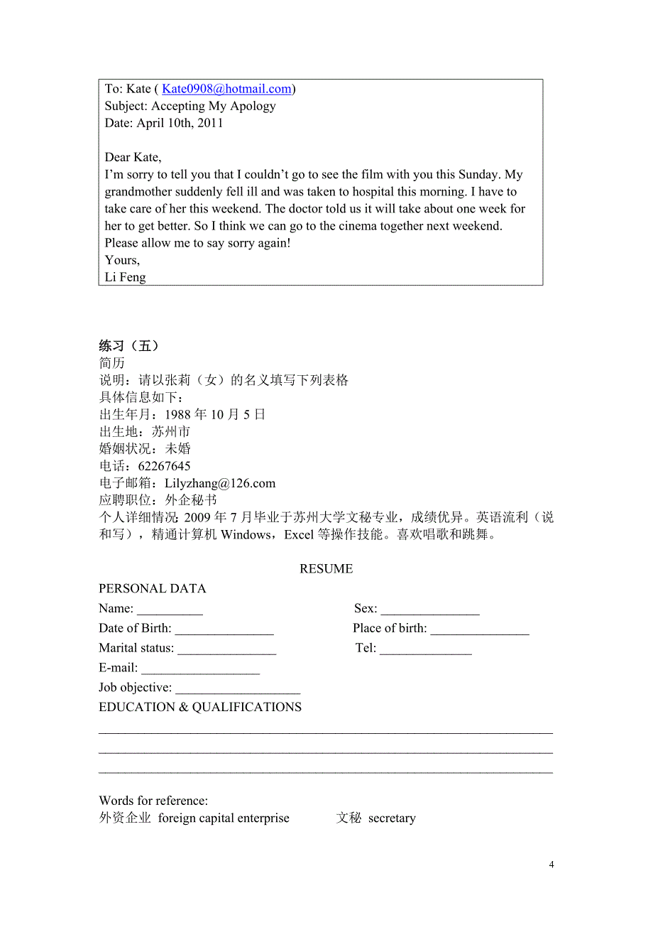 高等学校英语应用能力考试b级作文_第4页