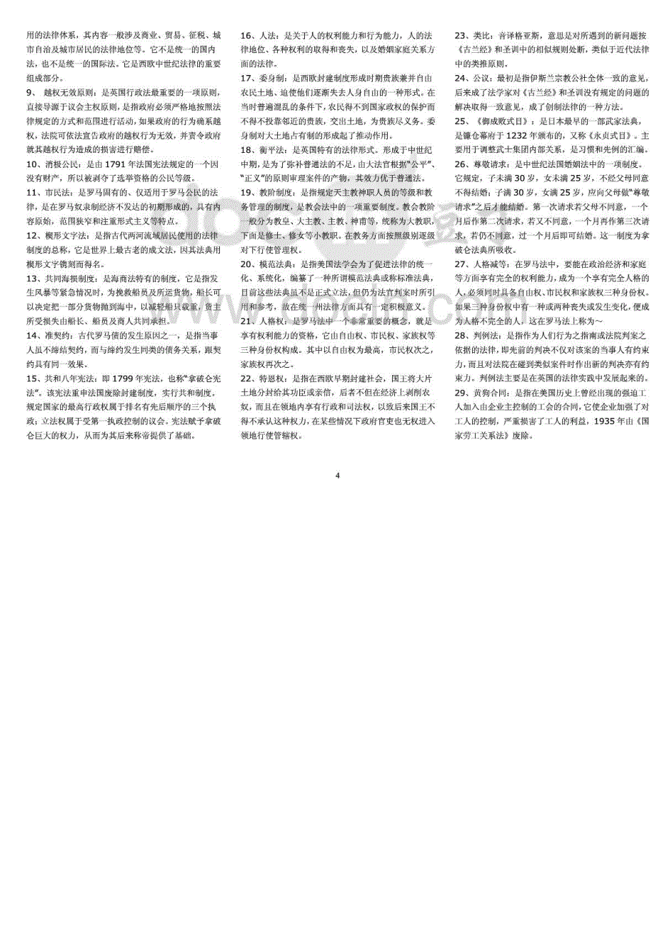 2015年电大外国法制史考试电大中央电大专科考试_第4页