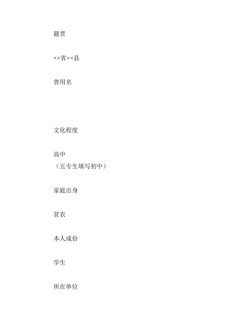 入党积极分子的登记表模板一览 _第2页