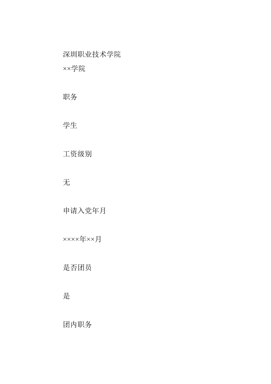 入党积极分子的登记表模板一览 _第3页