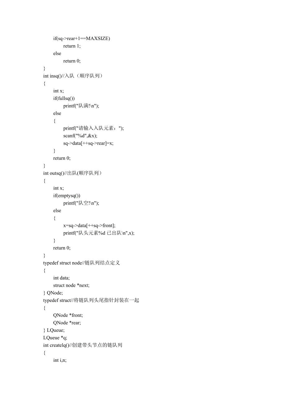 石油大学 队列操作(链队列+顺序队列)_第2页