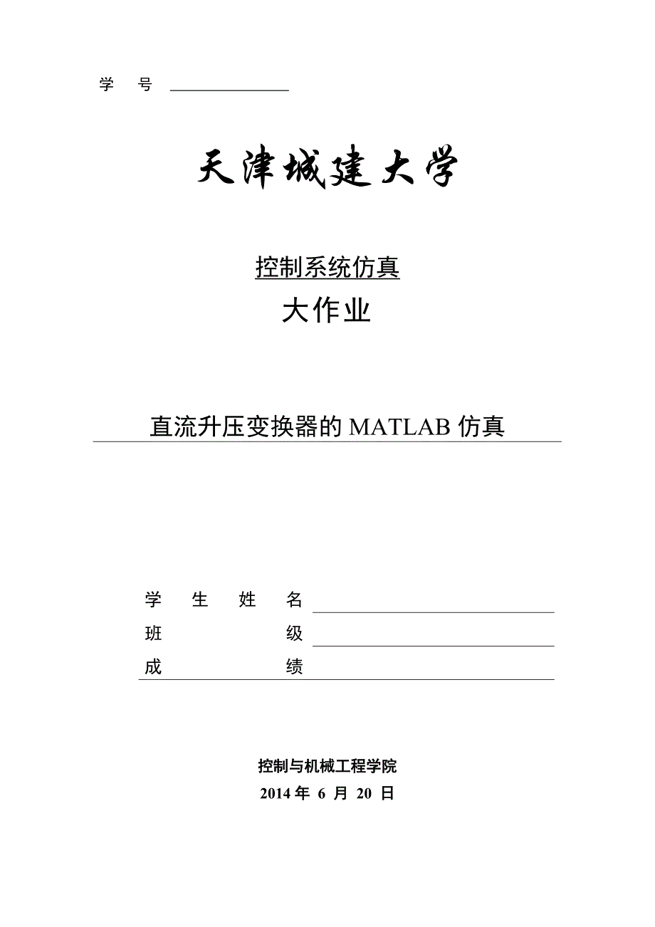 直流升压变换器的matlab仿真_第1页