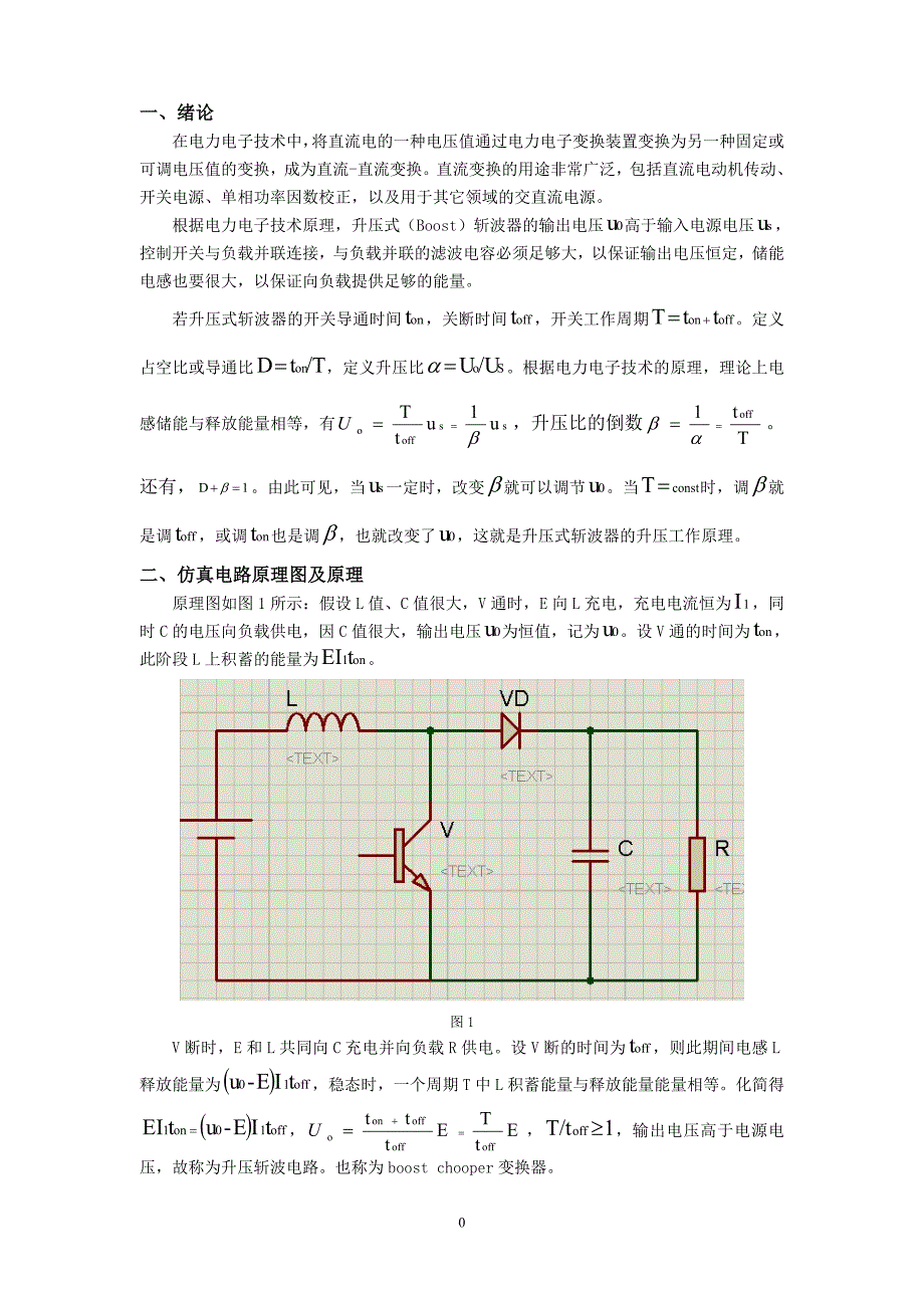 直流升压变换器的matlab仿真_第3页