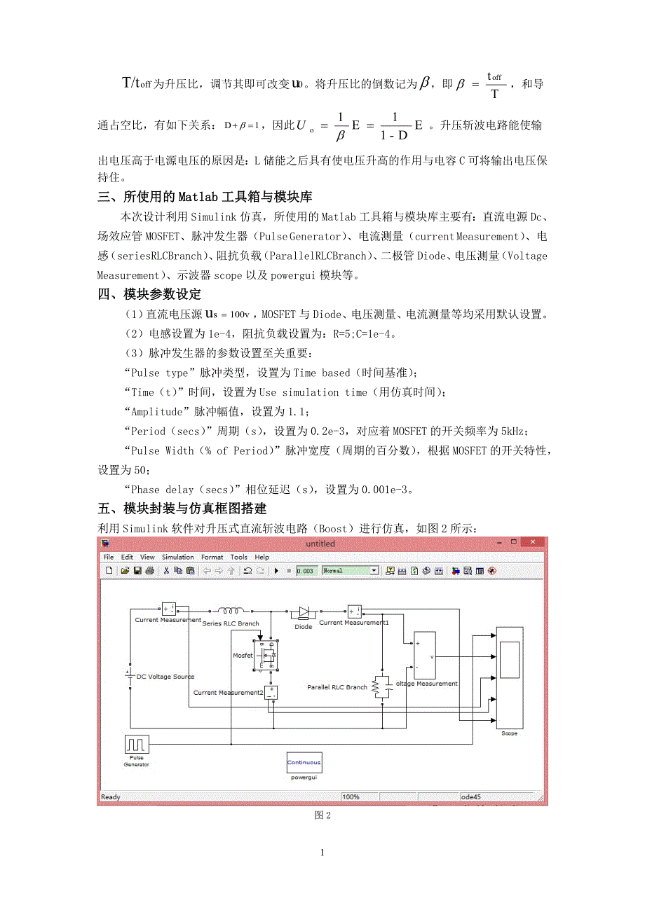 直流升压变换器的matlab仿真_第4页