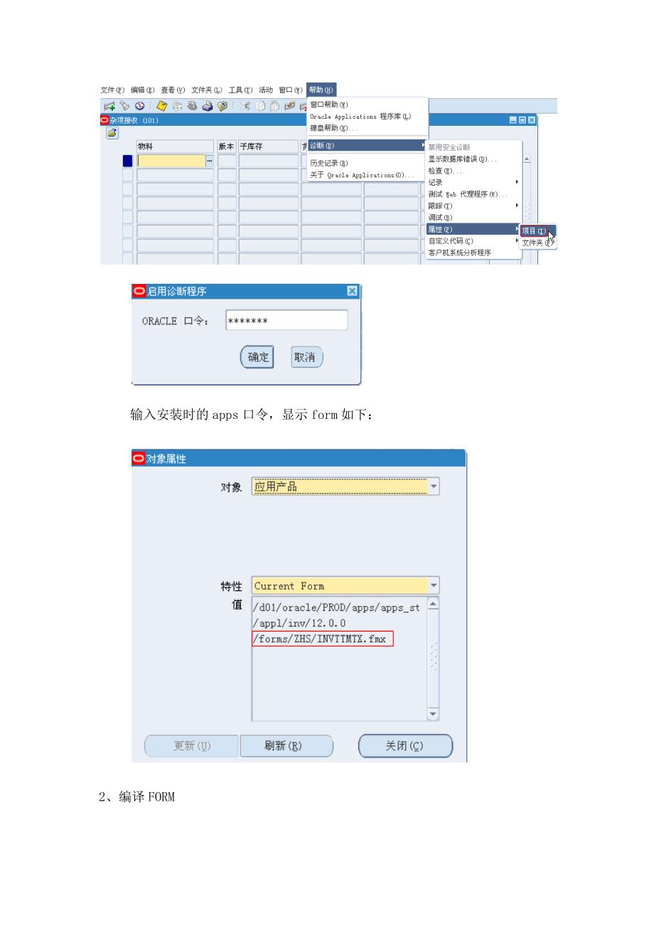 重新编译单个form_第3页