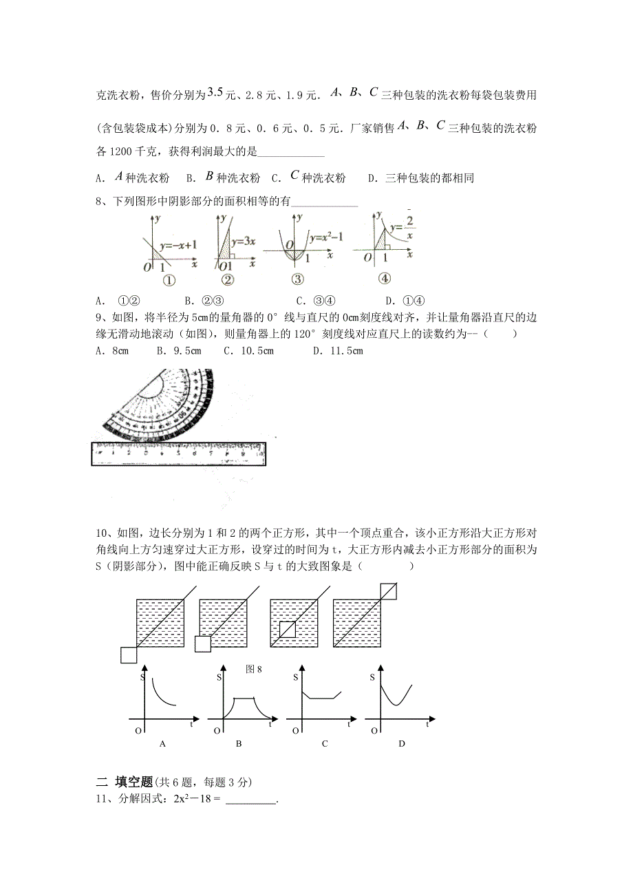 2007年中考数学模拟测试七_第2页
