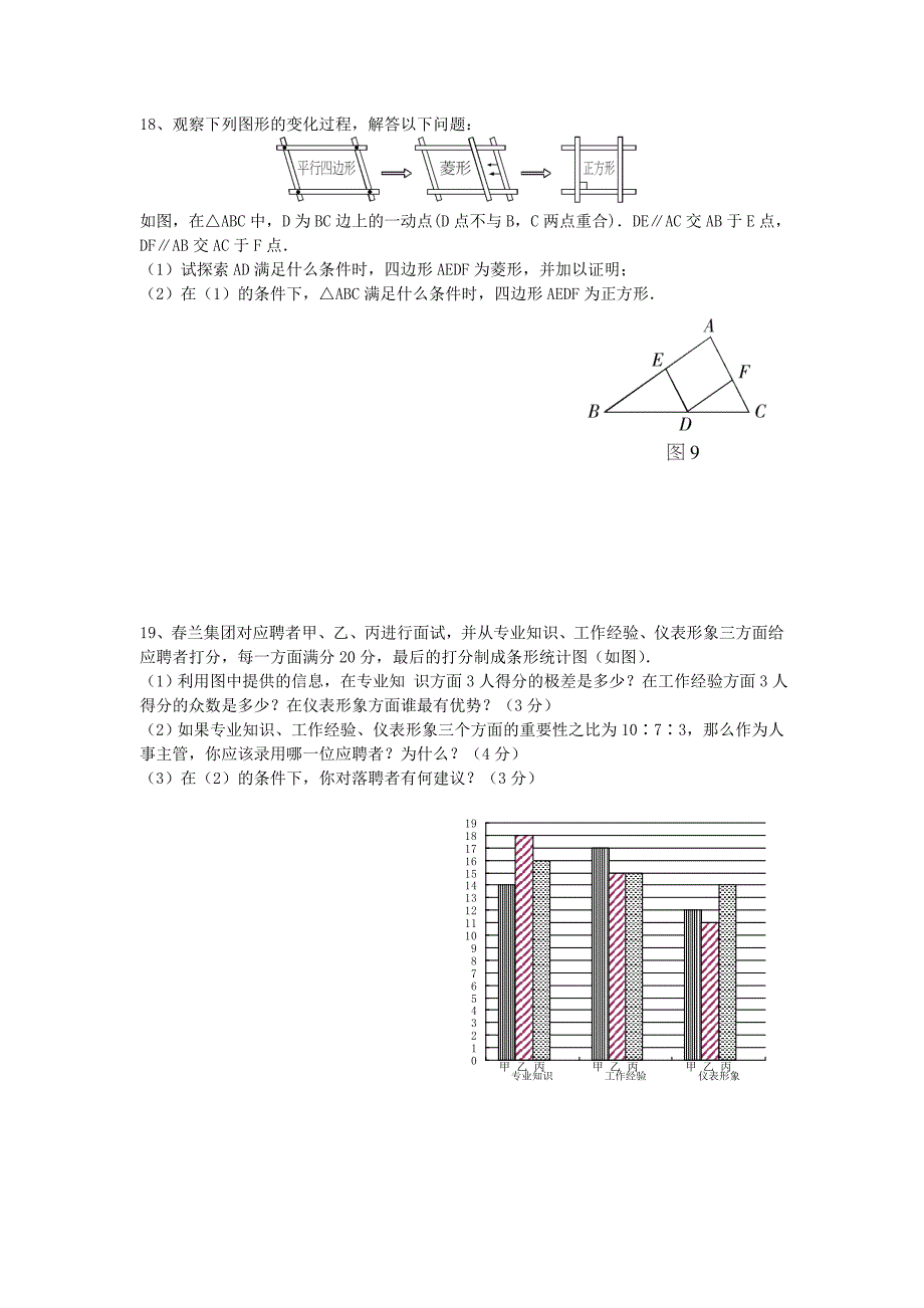 2007年中考数学模拟测试七_第4页
