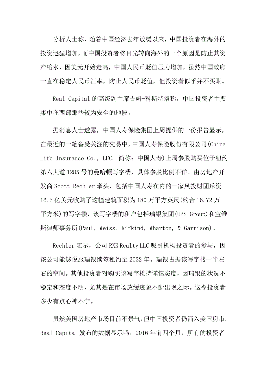 美商业地产销售放缓_第2页