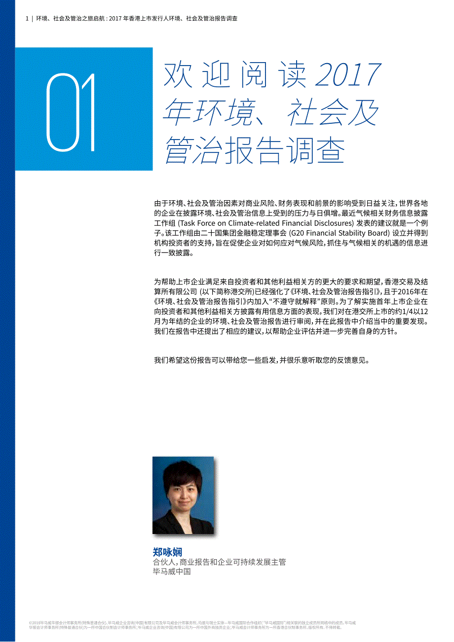 2017年香港上市发行人环境、社会及管治报告调查-毕马威_第4页